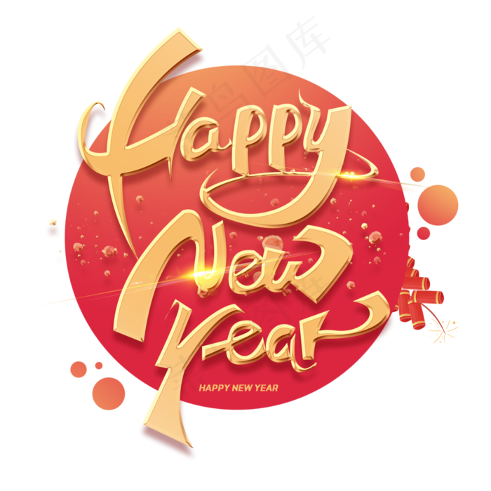 happynewyear新年快乐创意英文字母字体