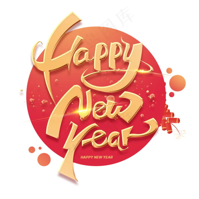 happynewyear新年快乐创意英文字母字体(3000*3000px 	      )psd模版下载