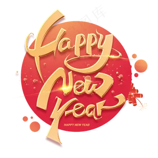 happynewyear新年快乐创意英文字母字体