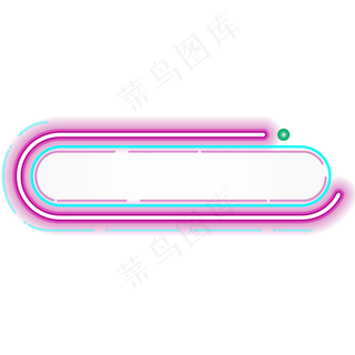618边框霓虹灯光荧光灯,免抠元素