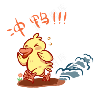 可爱黄鸭冲鸭,免抠元素