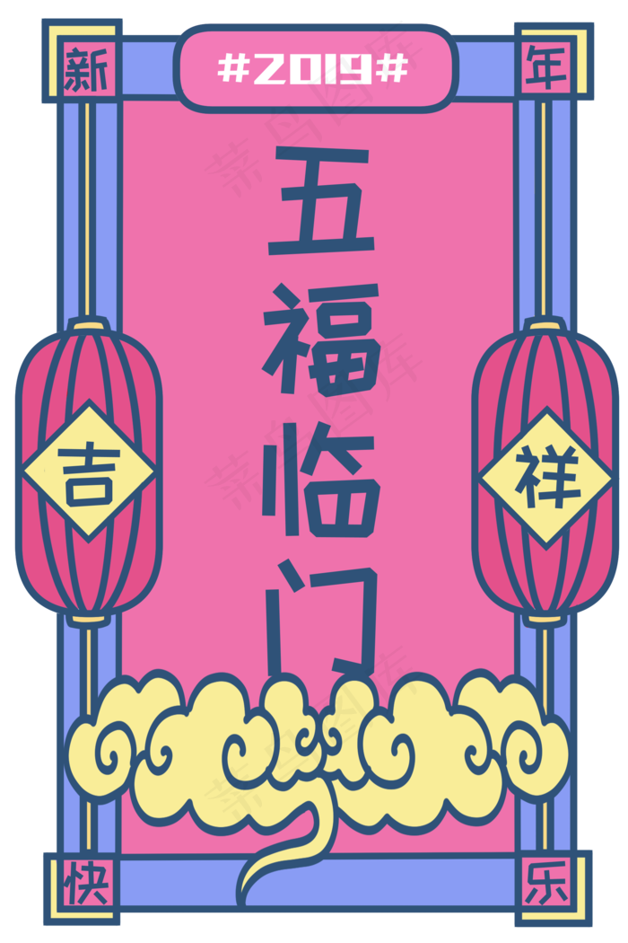 新年签五福临门复古马卡龙色系卡,免抠元素(2000X3000(DPI:300))psd模版下载