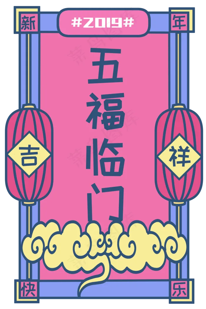 新年签五福临门复古马卡龙色系卡,免抠元素(2000X3000(DPI:300))psd模版下载
