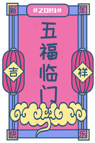 新年签五福临门复古马卡龙色系卡,免抠元素