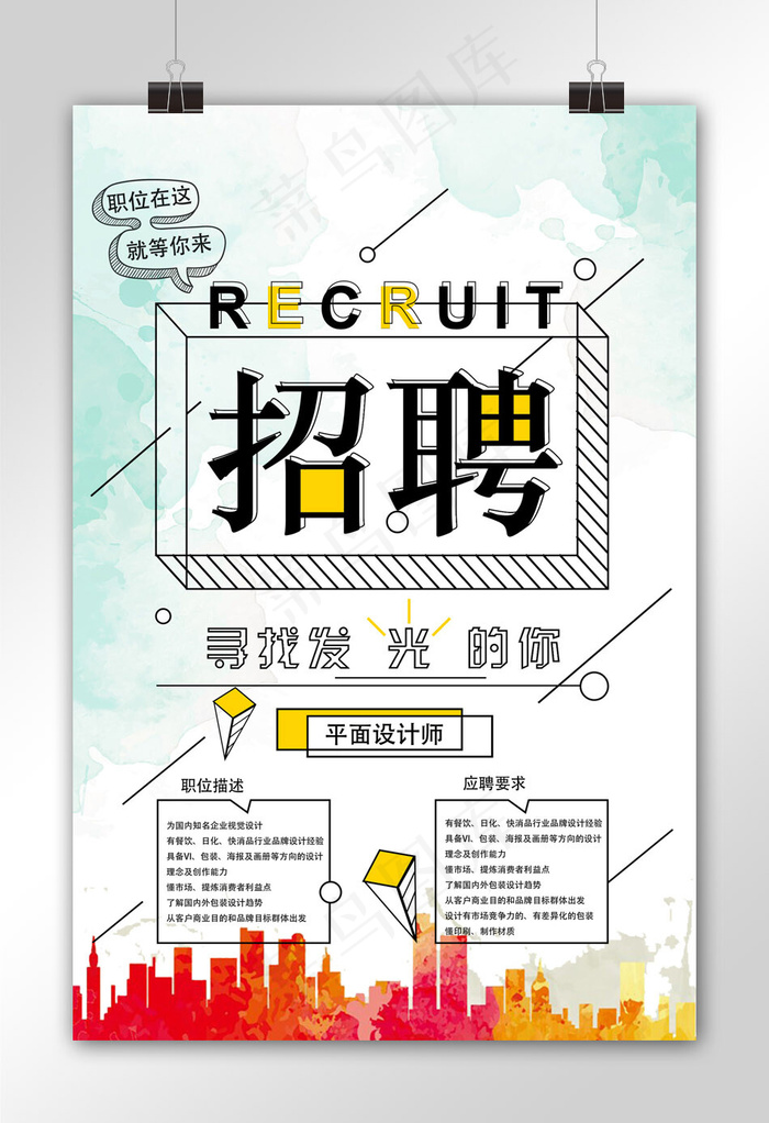 菜鸟图库原创 水墨春季招聘海报