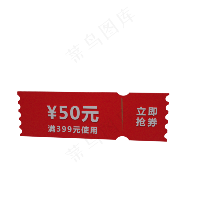 红色50元优惠券(2000*2000px 72 dpi )psd模版下载
