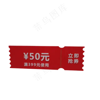 红色50元优惠券