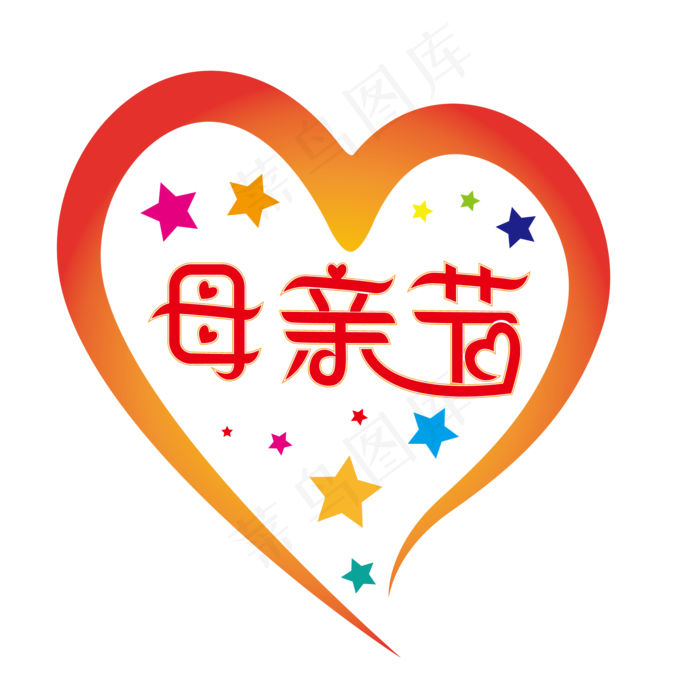 矢量爱心母亲节艺术标题字(1559X1654)eps,ai矢量模版下载