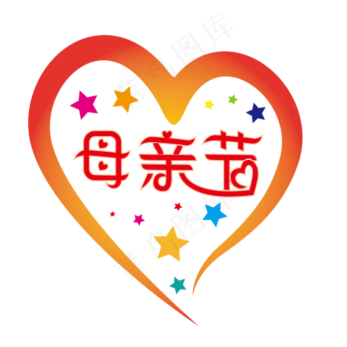 矢量爱心母亲节艺术标题字(1559X1654)eps,ai矢量模版下载