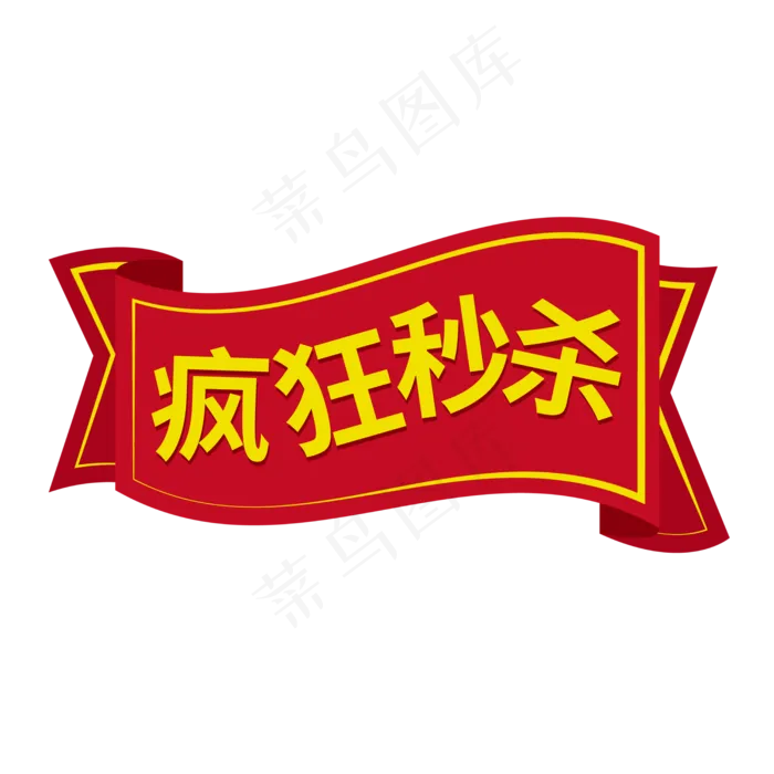 电商标签限时优惠促销ai矢量模版下载