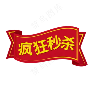 电商标签限时优惠促销