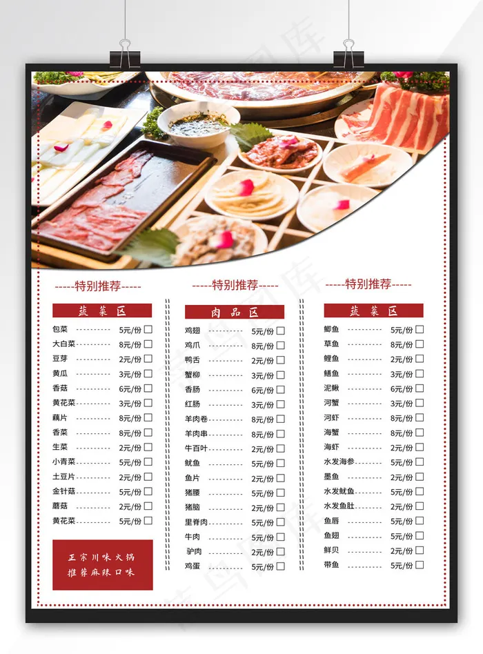 简约黑色火锅菜单宣传单(800*3524px)psd模版下载