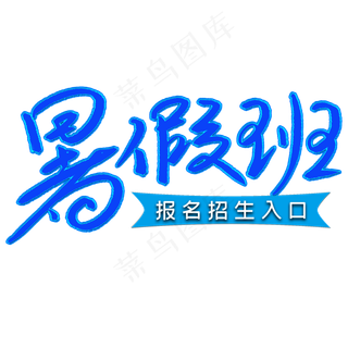 暑假班报名招生入口