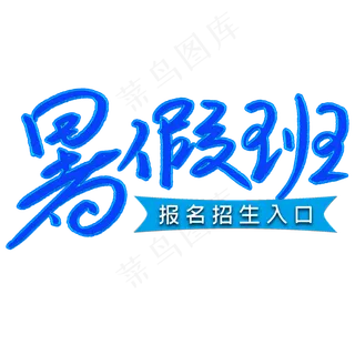 暑假班报名招生入口