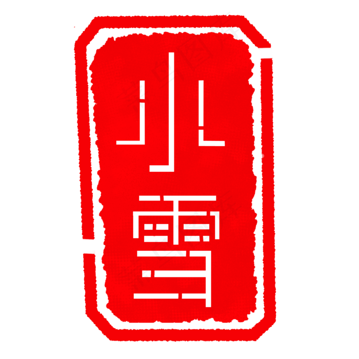 创意小雪印章插图(2000X2000(DPI:300))psd模版下载