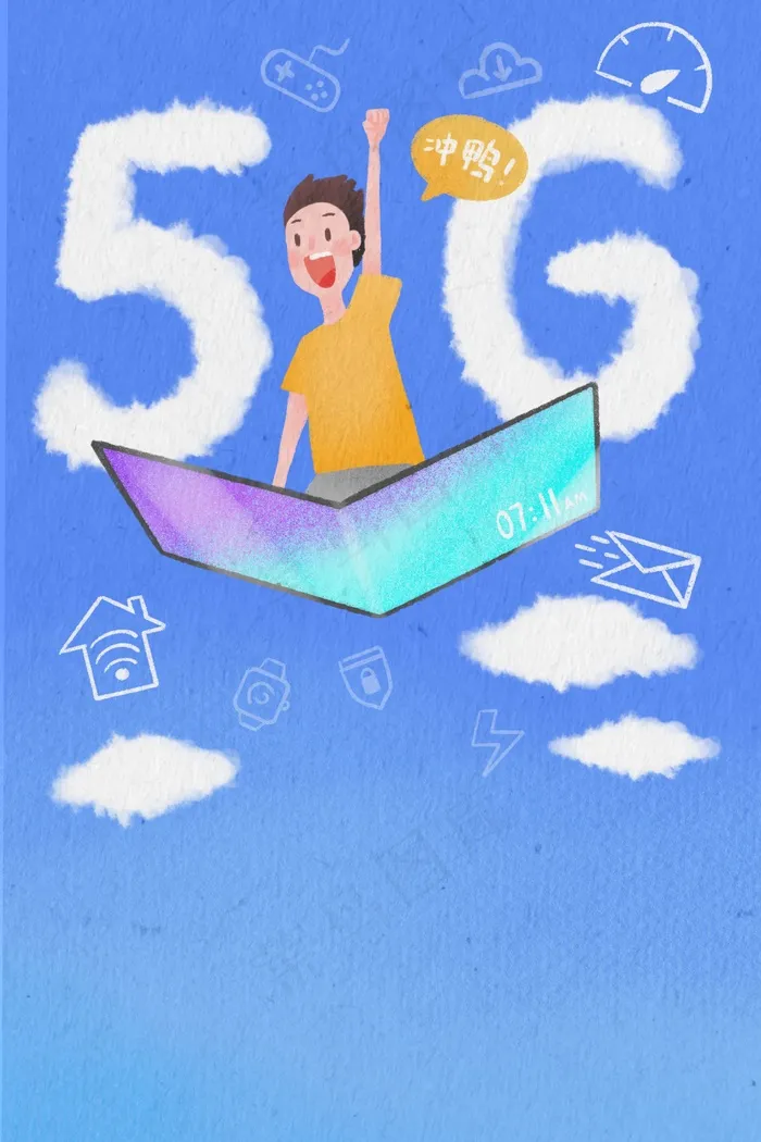 冲鸭5G时代折叠手机(3543X4724(DPI:150))psd模版下载