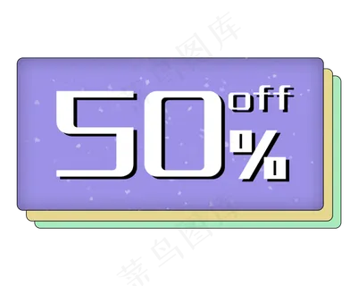 五折优惠券促销标签