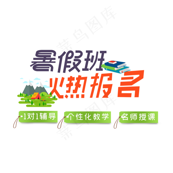 暑假班火热报名(2000X2000(DPI:150))psd模版下载