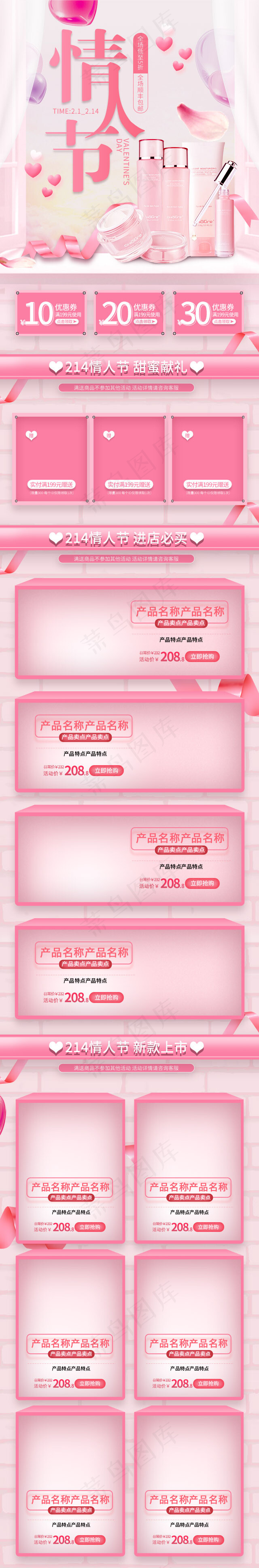 情人节简约化妆品立体粉色手机端首页
