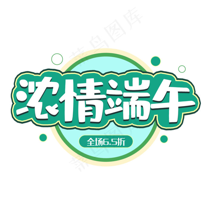 浓情端午嘉年华(2000X2000(DPI:150))psd模版下载