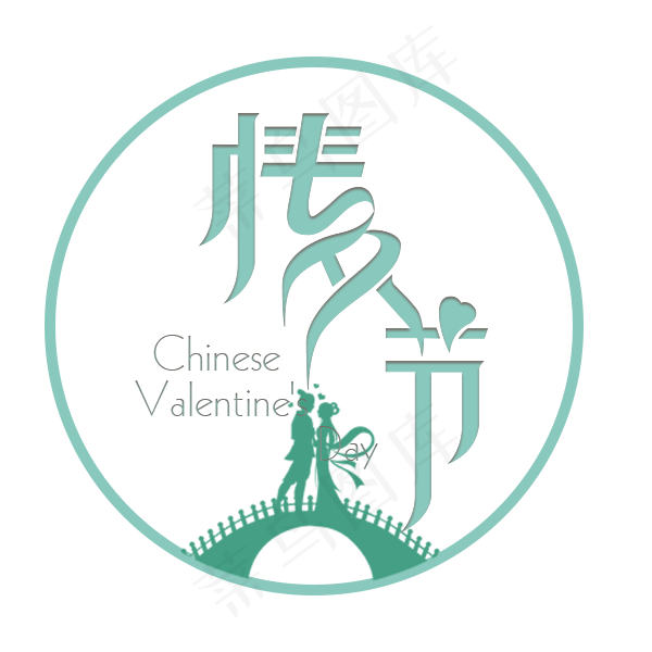 卡通圆形情人节边框免抠图(600X600(DPI:300))psd模版下载