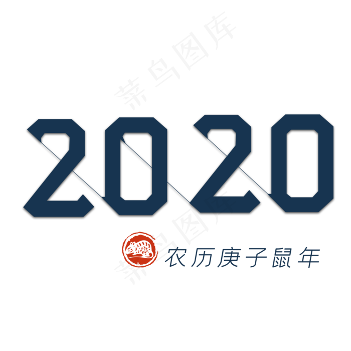 2020鼠年