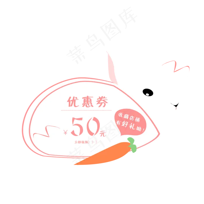兔子优惠券卡通手绘(2000X2000(DPI:300))psd模版下载