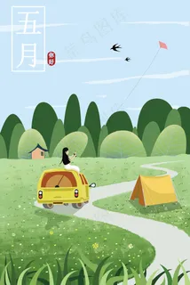 清新唯美五月你好假期夏季旅游女孩放风筝插 清新唯美五月你好假期夏季旅游女孩放风筝插