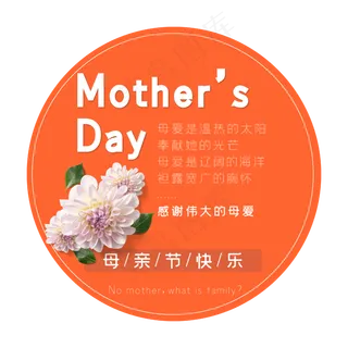 母亲节艺术字