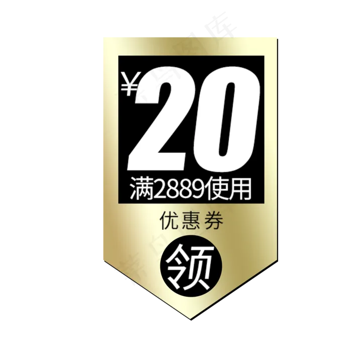 电商购物券(2000X2000(DPI:300))psd模版下载