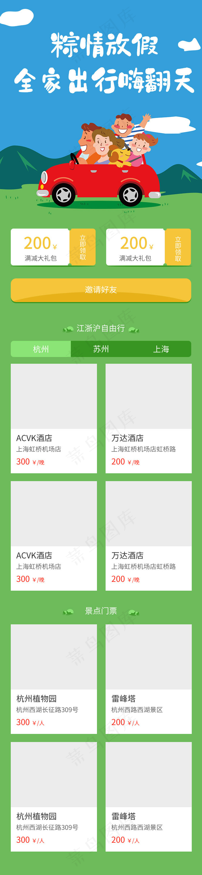 蓝色绿色端午节活动(750X3250(DPI:72))psd模版下载