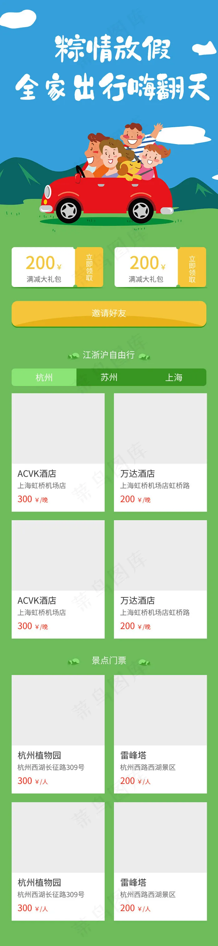 蓝色绿色端午节活动(750X3250(DPI:72))psd模版下载