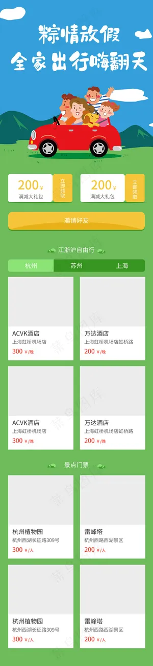 蓝色绿色端午节活动