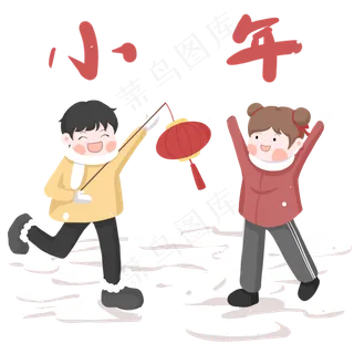 小年夜把灯笼高高举,免抠元素