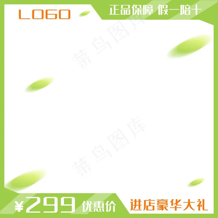 绿色电商促销产品主图(800*800px)psd模版下载