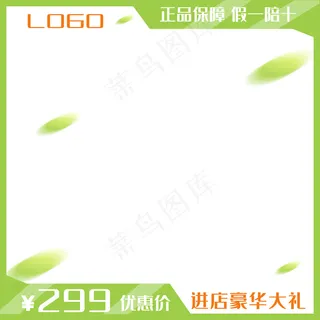 绿色电商促销产品主图