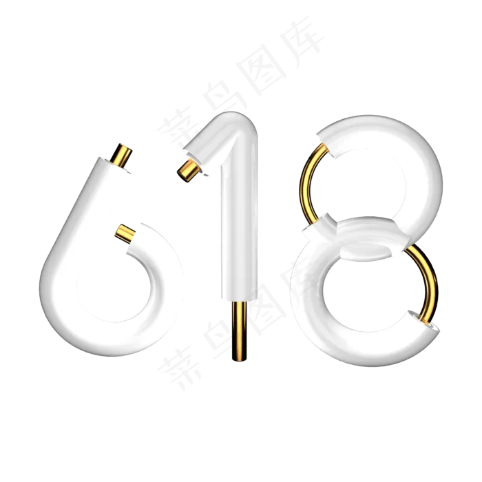 618电商标题立体艺术字(2362X2362(DPI:300))psd模版下载