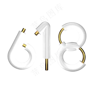 618电商标题立体艺术字 618电商标题立体艺术字