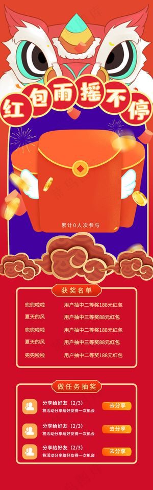 红色国潮新年抽奖H5h5活动页