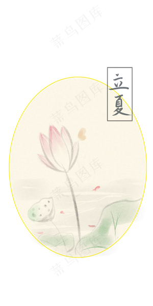 立夏节气中国风荷花装饰图