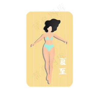 二十四节气夏至