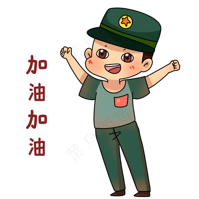 军人加油表情包(2000X2000(DPI:300))psd模版下载