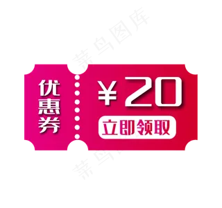 促销标签优惠券