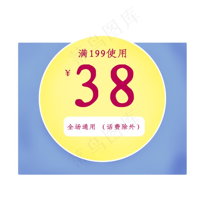 38元现金券简约优惠券(2000X2000(DPI:300))psd模版下载