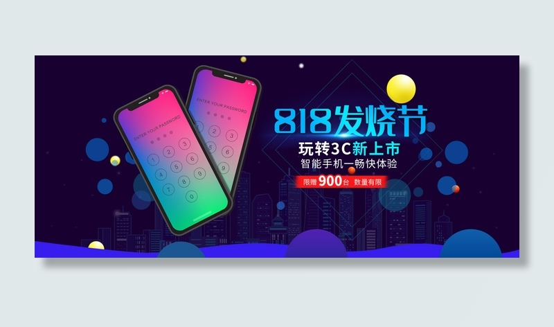 818发烧节数码手机电器电商banner(800*1209px)psd模版下载