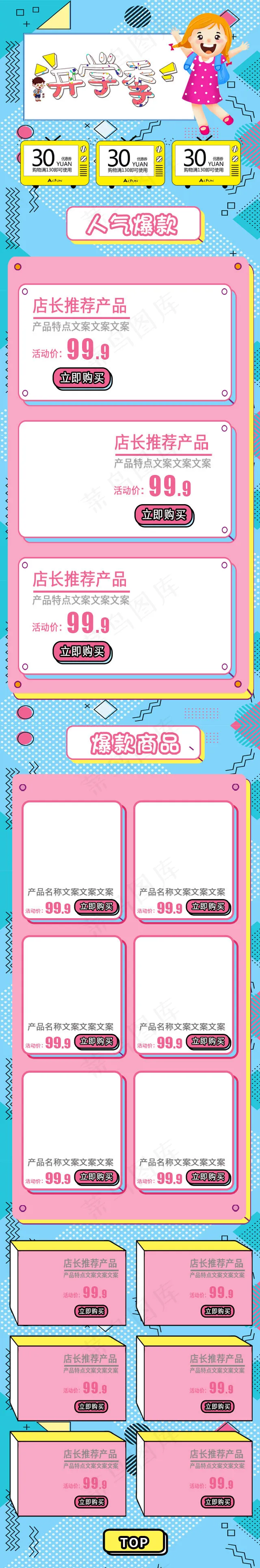 卡通孟菲斯故障风开学季手机端首页(640*3863px)psd模版下载