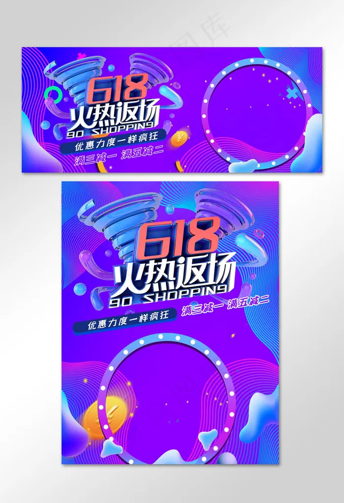 618返场暑促狂欢banner(800*1209px)psd模版下载