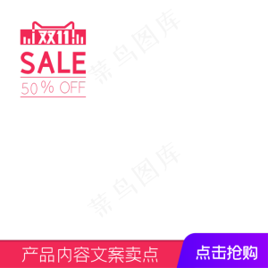 双十一促销SALE电商主图