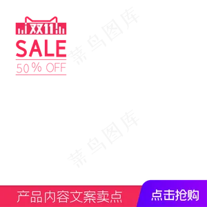 双十一促销SALE电商主图