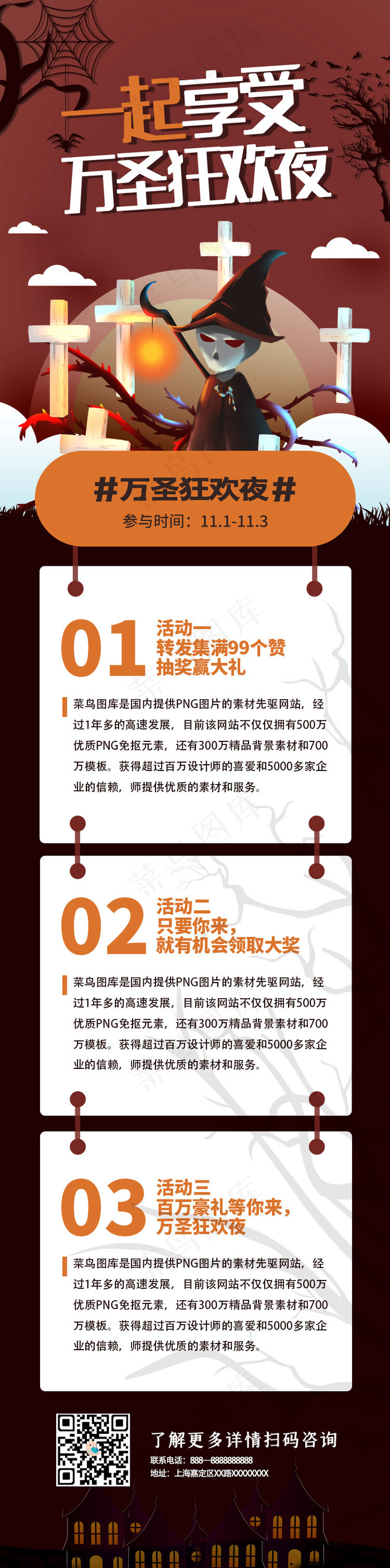 简约大气万圣节促销长图(750X3016(DPI:72))psd模版下载
